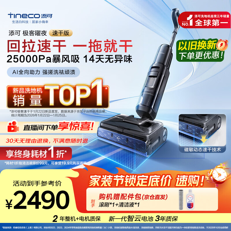 添可极客曜夜 速干版【回拉速干 25Kpa暴风吸】AI全向助力真防臭0缠毛躺平洗地机吸拖一体扫地机器人