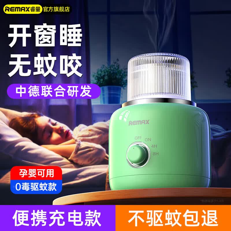 睿量（REMAX）蚊香液新电热驱蚊器灭蚊液家用防蚊子神器孕婴儿童健康安全