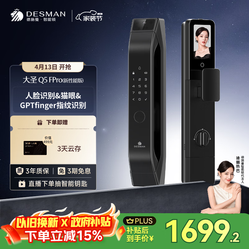德施曼（DESMAN）智能门锁C级锁芯人脸大屏密码大圣Q5FPro（新性能版）一价全包