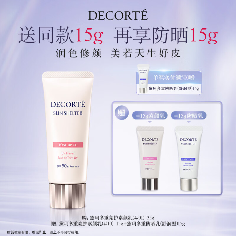 黛珂多重亮护素颜乳35g #01透亮肤色妆前打底隔离防晒遮瑕 送女友礼物