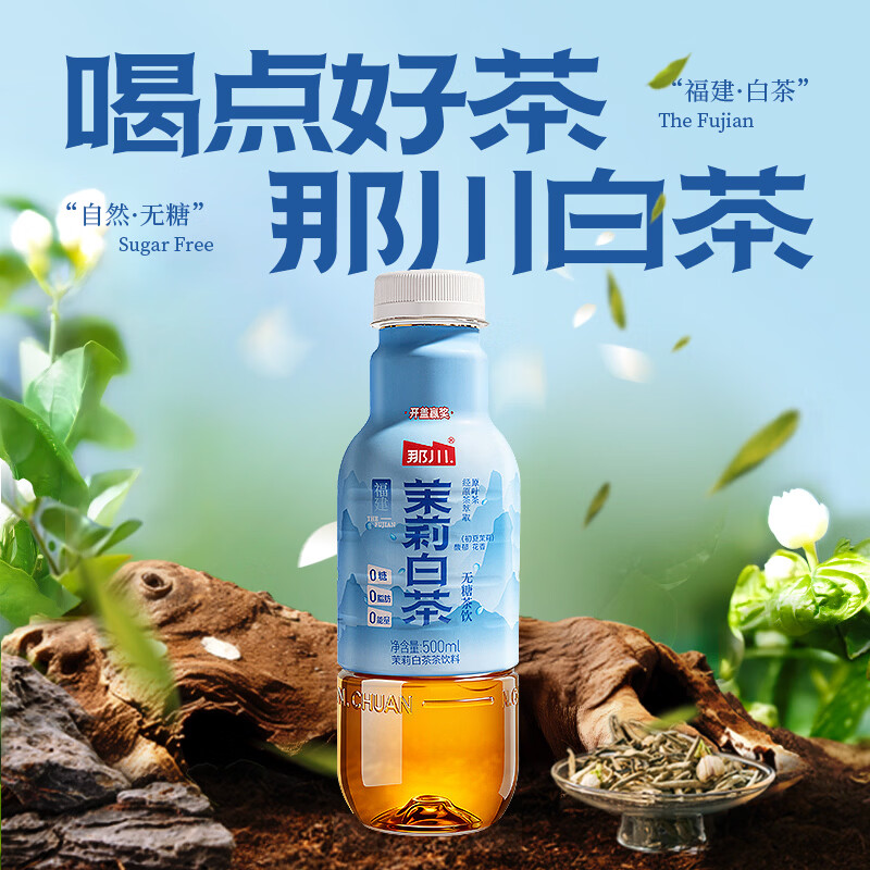 那川茉莉金桂玫瑰白茶乌龙普洱无糖纯茶饮料 0糖0脂解腻解渴多口味5瓶 白茶*1茉莉*1玫瑰*1乌龙*1普洱*1