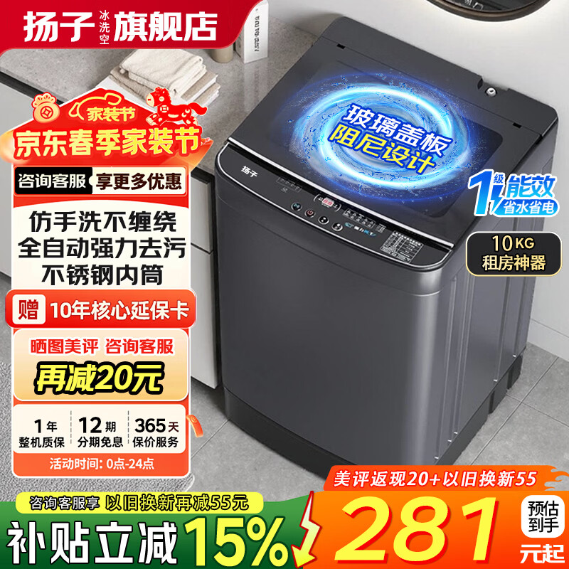 扬子洗衣机全自动波轮一级能效洗衣机小型家用大容量洗烘一体 钢化玻璃盖蓝光智能预约 出租房宿舍神器 10KG租房神器【一级能效+蓝光抑菌风干】 波轮