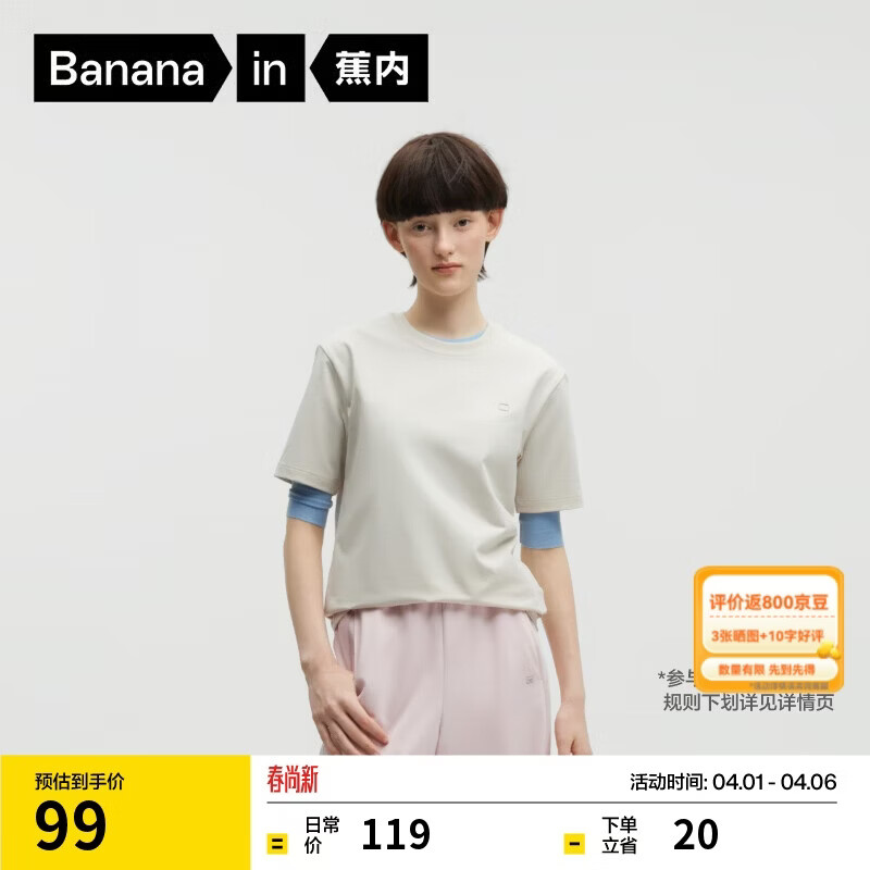蕉内（Bananain）非常301Slim男女同款速干棉感正肩宽松短袖休闲T恤户外运动上衣新