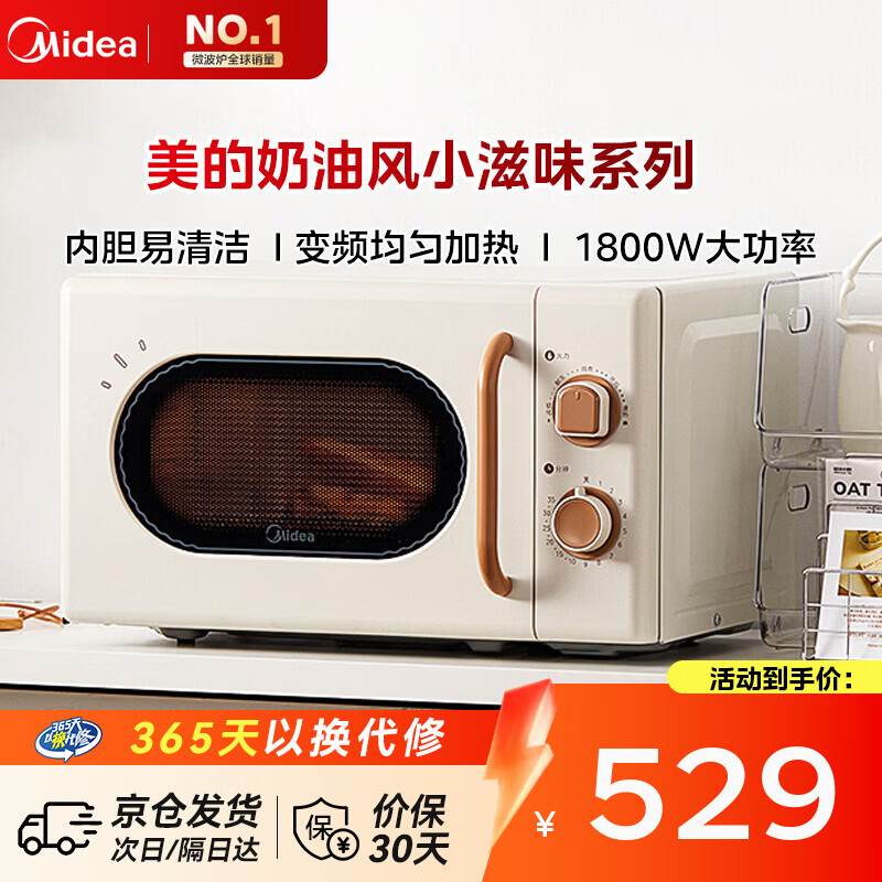 美的（Midea）美的厨房小家电小滋味微波炉变频家用小型百搭复古转盘式经典双旋钮轻音M20H4
