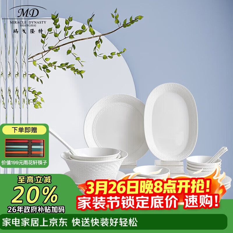 玛戈隆特碗碟套装国瓷高端餐具纯白浮雕事事如意6人份32头
