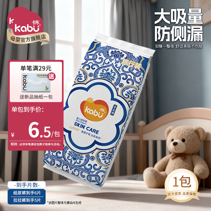 卡布青花系列便携装轻薄透气柔软防漏大吸量纸尿裤婴儿尿不湿 纸尿裤M码6片(6-11KG)