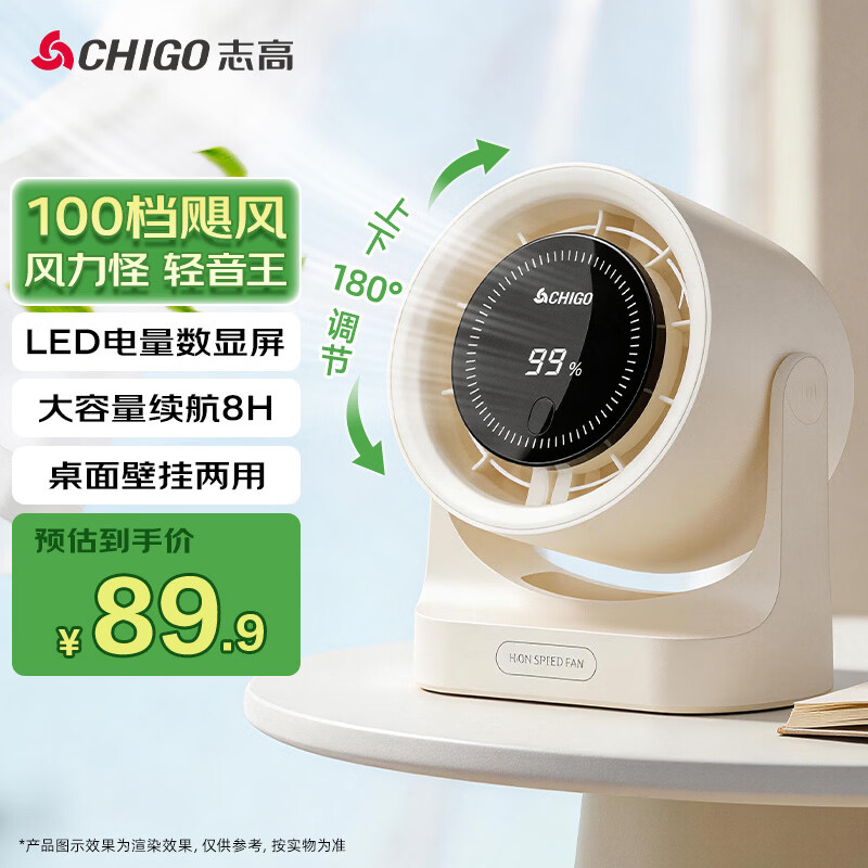 志高（CHIGO）电风扇 办公桌面小型迷你电风扇 100档循环便携usb充电小风扇 宿舍户外露营台式壁挂摇头风扇