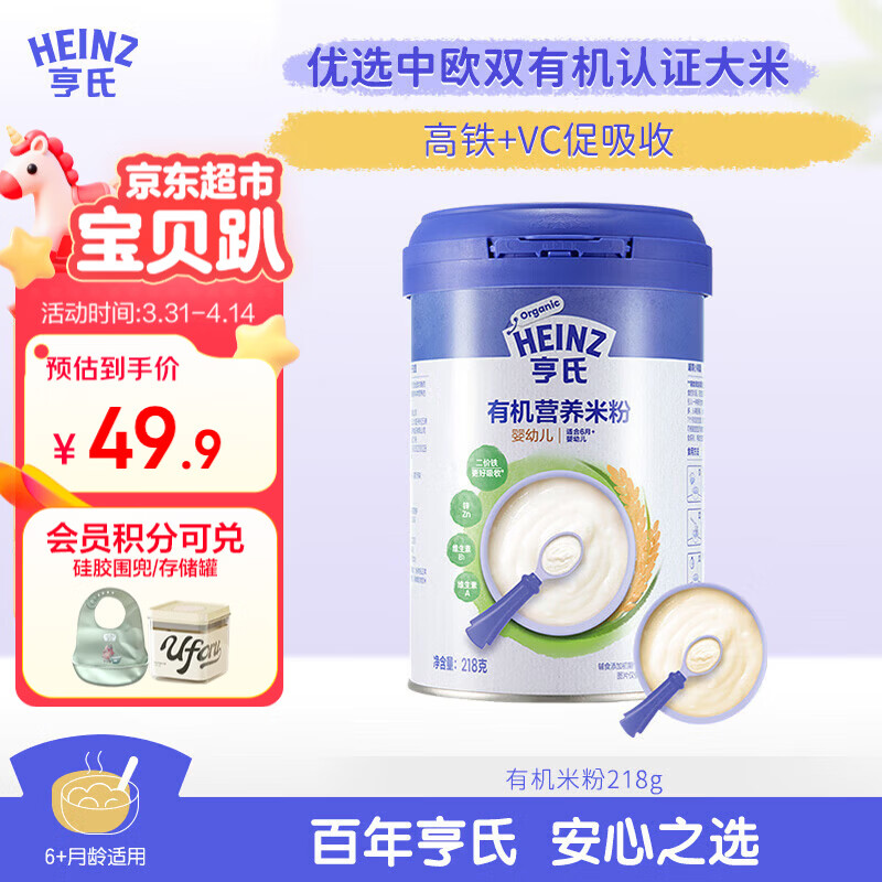 亨氏（Heinz）婴儿宝宝辅食原味有机米粉维c营养高铁米粉婴儿米糊218g 6个月+