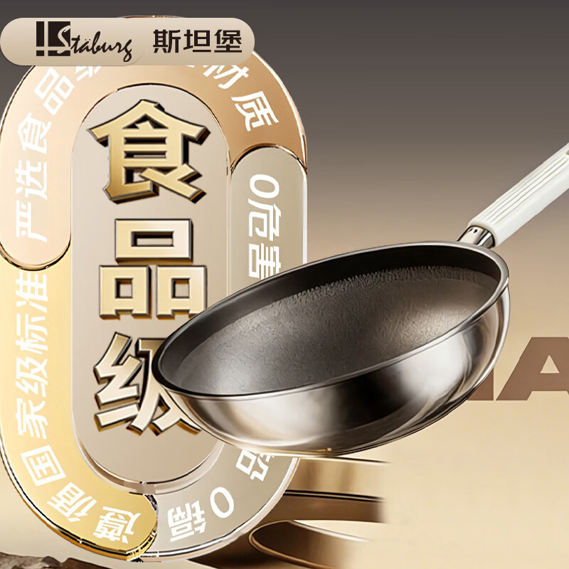 STABURG炒锅不粘锅平底锅家用炒菜锅不锈钢锅无涂层不粘煎锅纯钛盾电磁炉 国标食品级不锈钢/国标一级耐磨/国标级不粘性能 32cm