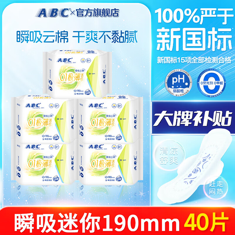 ABC瞬吸云棉卫生巾40片 12.9元，轻上100%橙汁1L*2瓶 12.9元 - 86线报