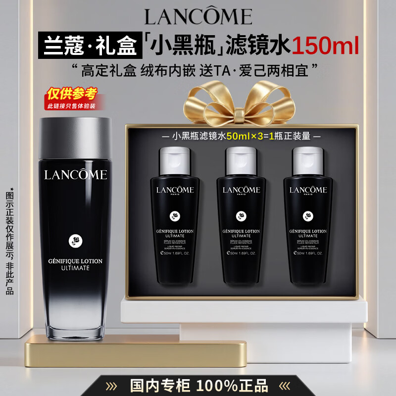 兰蔻小黑瓶滤镜水精华水爽肤水眼霜精华抗氧修护礼盒生日礼物送女友 【高定礼盒】小黑瓶滤镜水｜150ml