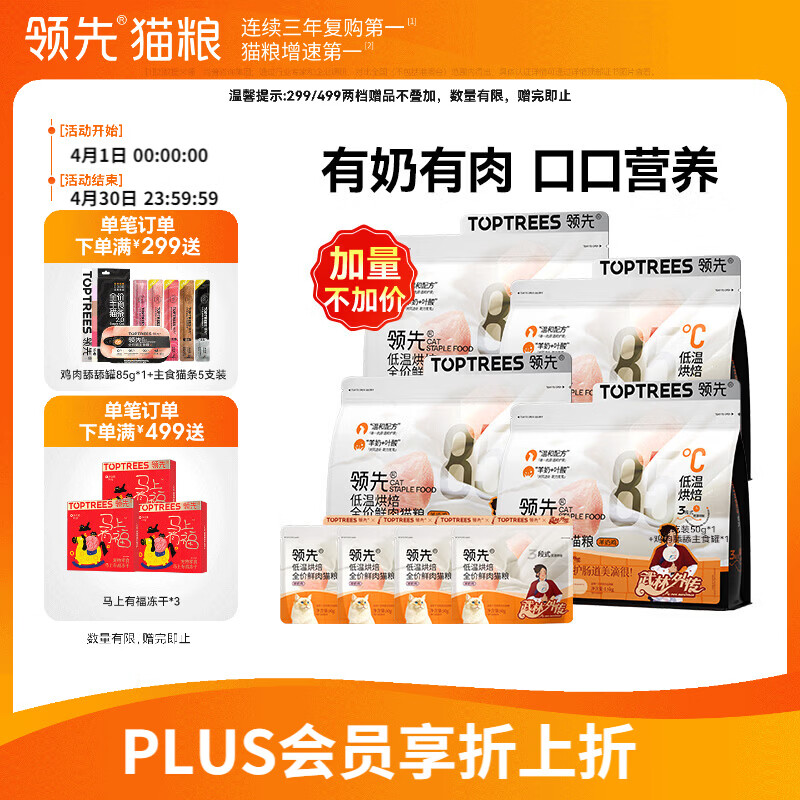 领先高蛋白烘焙猫粮6.18kg 255.34元 - 线报酷
