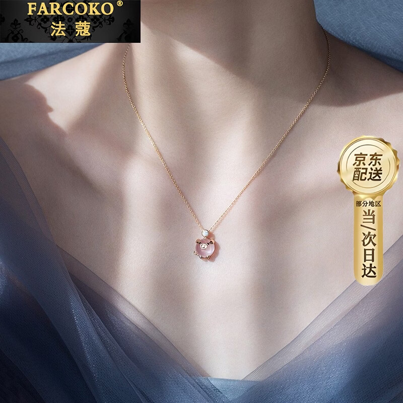 法蔻【生日礼物】项链女小猪彩金色猪年链粉水晶吊坠款送女友老婆 粉晶小猪玫瑰金