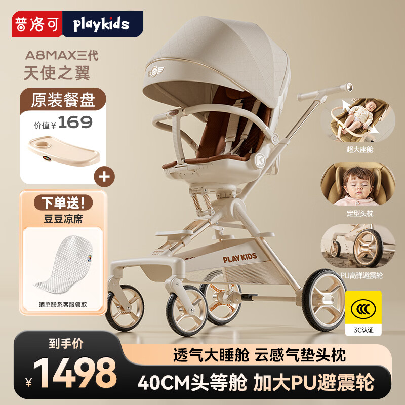 playkids普洛可A8MAX遛娃神器婴儿推车可坐可躺轻便双向0-3岁用宝宝婴儿车 （护脊头枕+餐盘）A8MAX三代天使之翼+餐盘