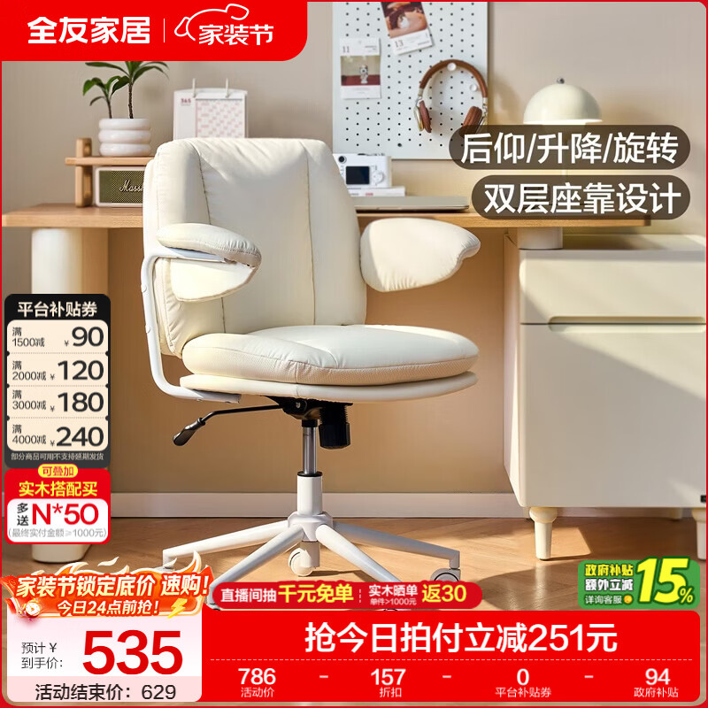 全友家居皮艺软包办公椅家用可自由升降旋转椅子多功能电脑椅学习椅KS 【奶霜白 丨 猫抓皮】书椅