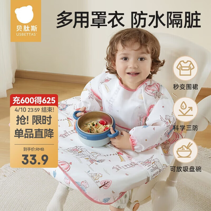 贝肽斯儿童罩衣一体式餐椅防溅衣宝宝吃饭防脏围兜 萌兔环游