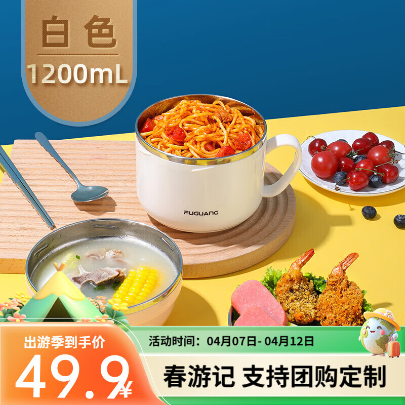 富光304不锈钢饭盒学生专用泡面碗上班族便当盒打饭碗食堂打饭缸 白色 单层 1200ml 送DIY贴纸+餐勺