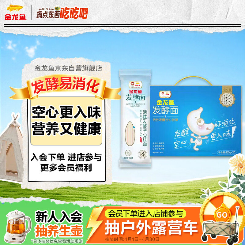 金龙鱼发酵系列 低脂易消化  活性发酵空心挂面面条100g*30/箱