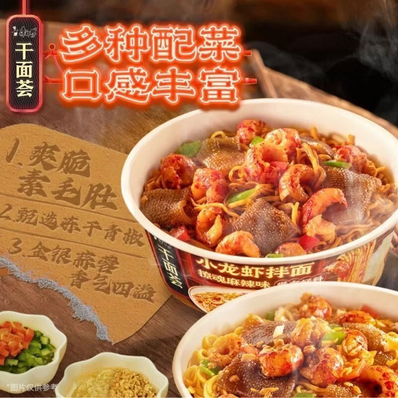 康师傅小虾拌面干面荟干拌面麻辣混合盒装整箱泡面桶装方便食 麻辣+蒜蓉共2碗+赠2碗
