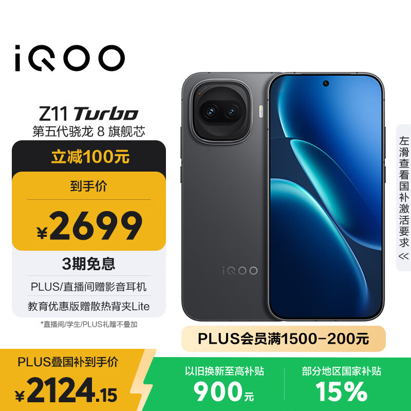 vivo iQOO Z11 Turbo 12GB+256GB 极夜黑骁龙8Gen5 自研电竞芯片Q2 2亿大底超级主摄 学生游戏手机
