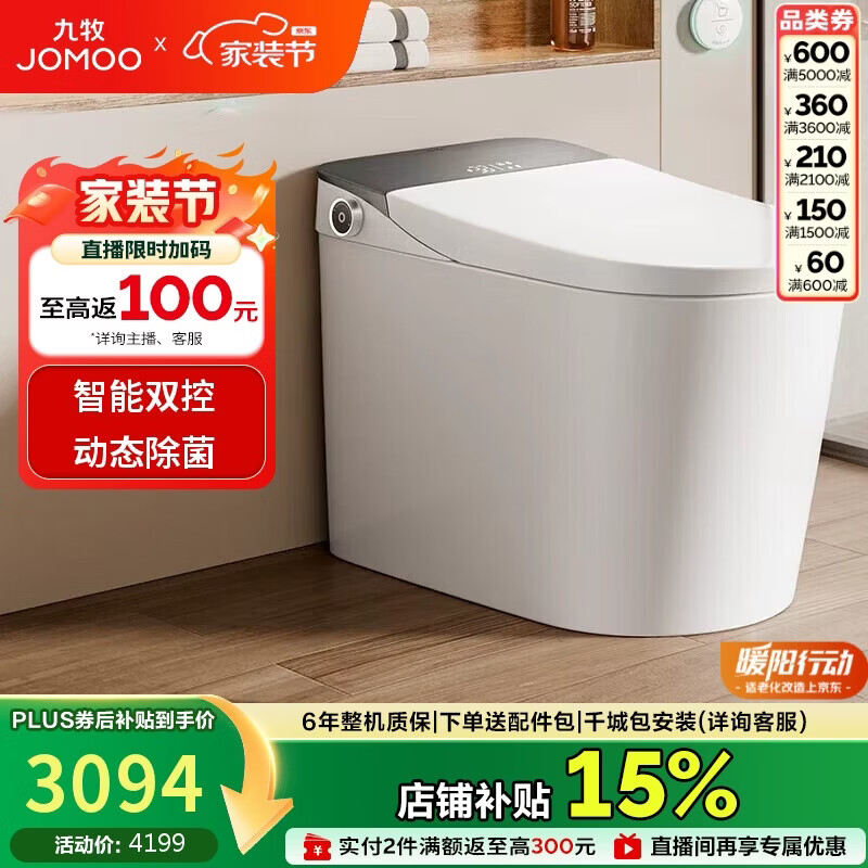 九牧（JOMOO）智能马桶全家享旋风魔力泡自清洁翻盖坐便器ZS710J 305免费送装