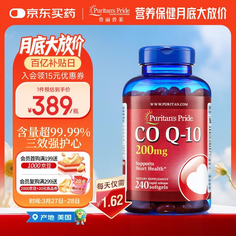 普丽普莱辅酶q10 软胶囊保护心源心脏心脑血管加班熬夜200mg240粒美国进口
