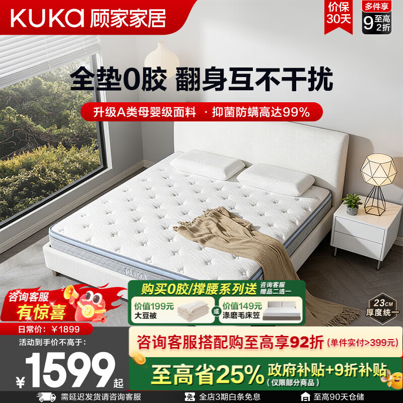 顾家家居（KUKA）梦想垫旗舰版天然乳胶独袋弹簧床垫主次卧软硬适中0001N 【梦想垫】0001N 天然乳胶|1.8*2.0