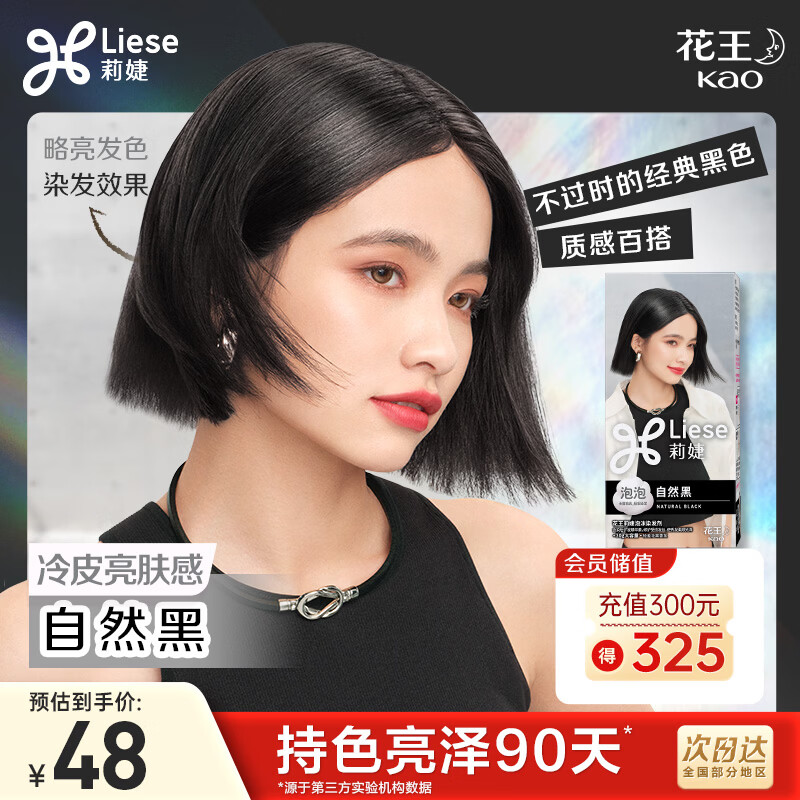 LIESE花王莉婕泡沫染发剂 CAWF8自然黑 染发膏潮流彩染男女通用
