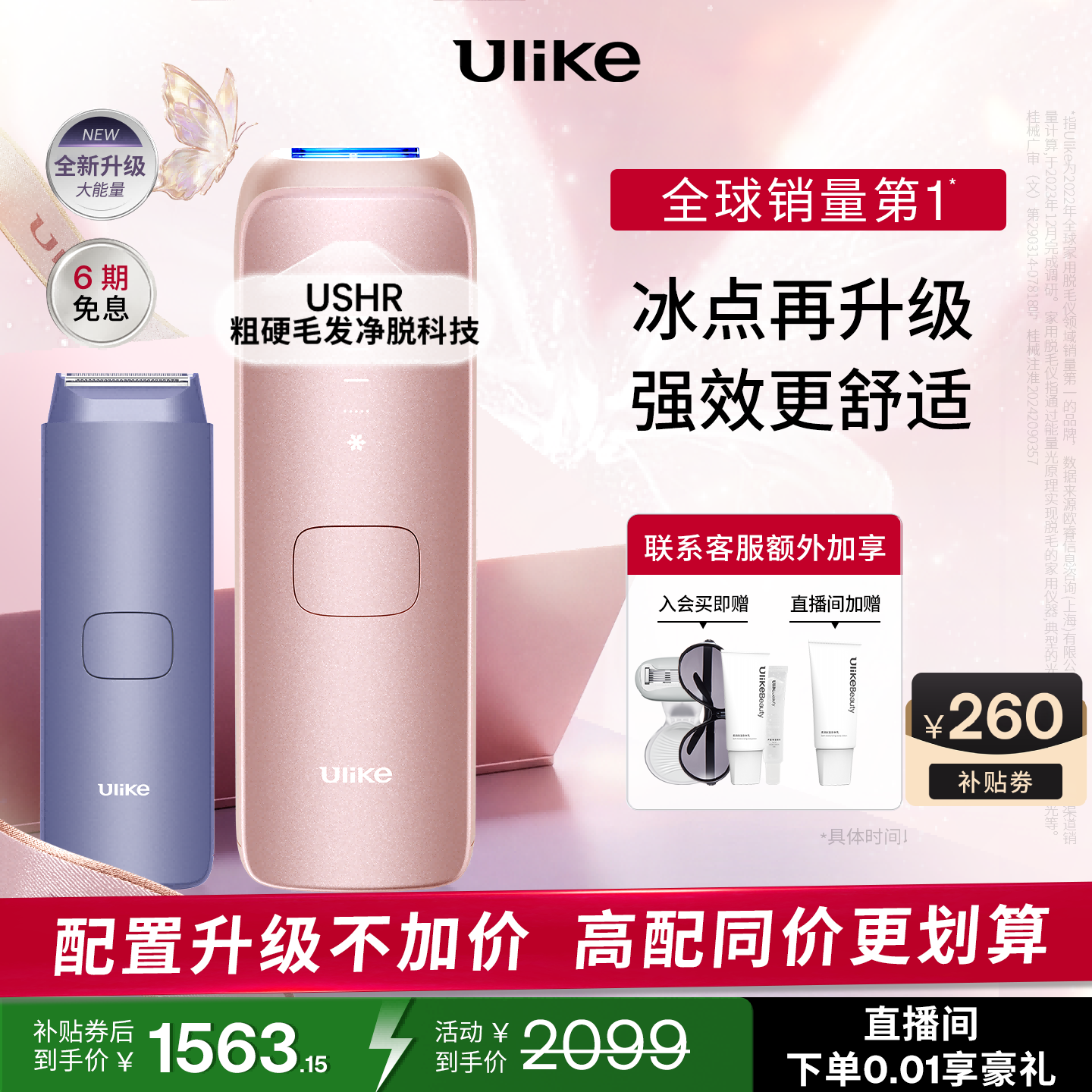 Ulike【升级不加价】Air4 Max蓝宝石冰点脱毛仪去小胡子刮毛刀剃毛器美容仪补贴生日礼物送女友