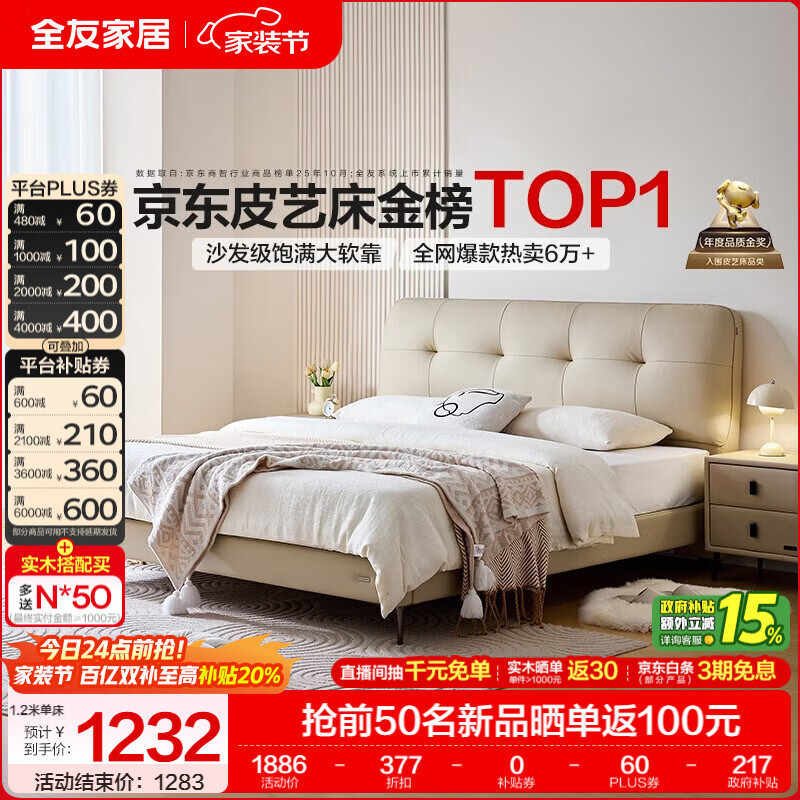 全友家居奶油风茉伊真皮床轻奢高级感2026年新款头层牛皮软包靠背床 【猫抓皮 | 米白 | 高脚】 1.2米x2米 单床