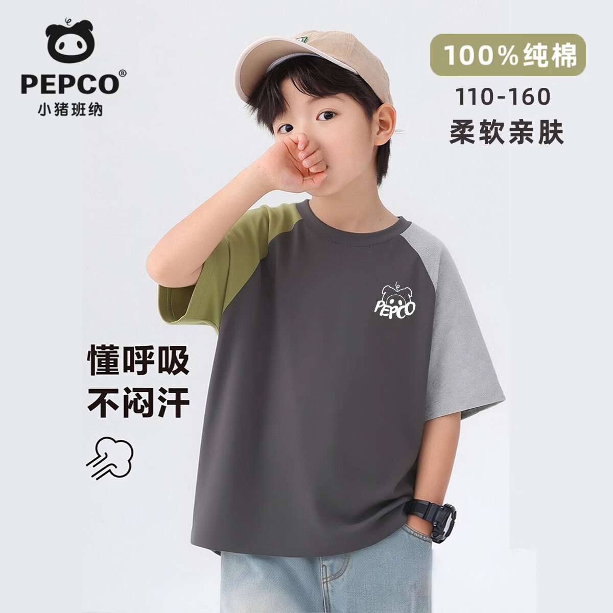 小猪班纳（PEPCO）男童短袖纯棉2026夏季儿童潮流鸳鸯短袖柔软亲肤透气舒适不闷汗 【100%棉柔软亲肤鸳鸯短袖】灰绿/白猪弧字母 130 【推荐体重45-56斤】