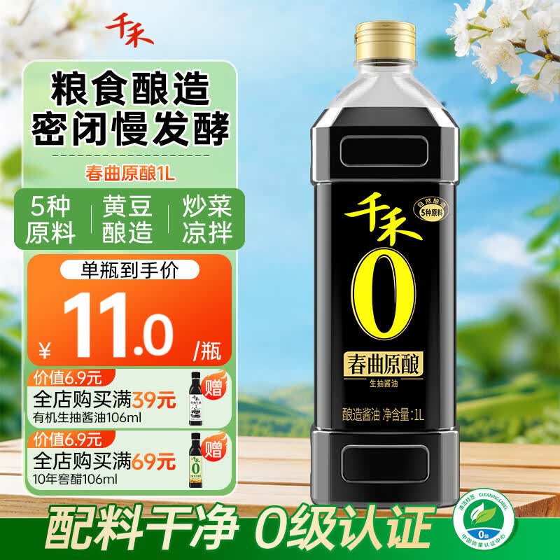 千禾0添加酱油生抽 匠心酿造调味品春曲原酿1L  【原料酿造 0添加】春曲原酿1L*1瓶