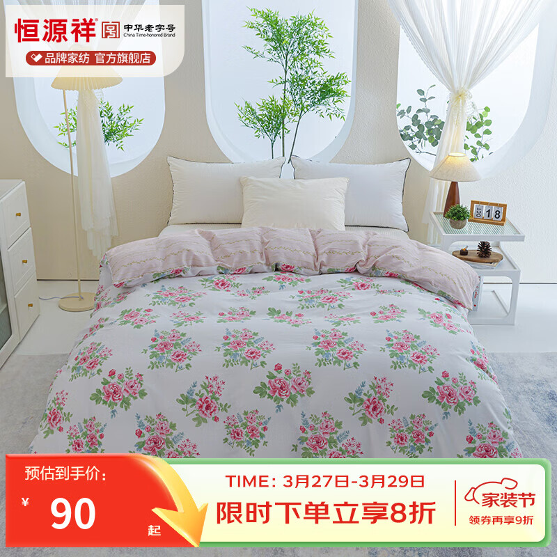 恒源祥 被套 纯棉被套A类100%新疆棉被罩单件亲肤裸睡宿舍单双人床品 花颜（40S全棉） 160*210cm（适合1.2米床） 京东折扣/优惠券