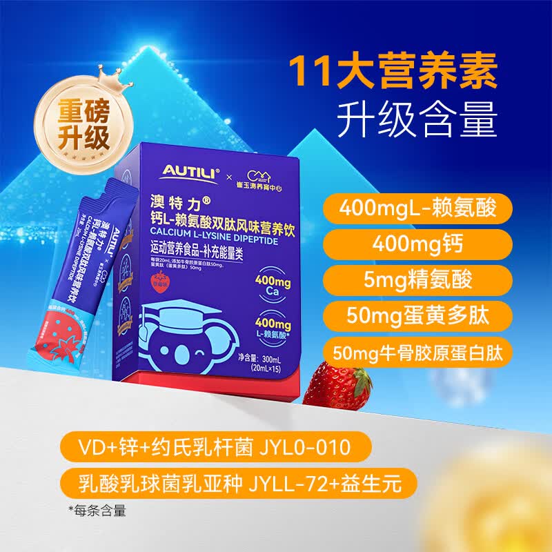 AUTILI澳特力【崔玉涛团队亲研】钙L-赖氨酸营养饮儿童液体钙春季补钙 【全程呵护】赖氨酸钙 15袋*6盒