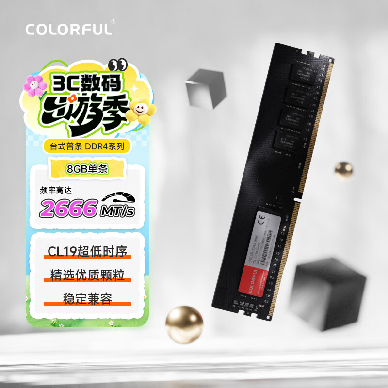 七彩虹(Colorful) 8GB DDR4 2666 台式机内存 普条系列 C19 openclaw兼容