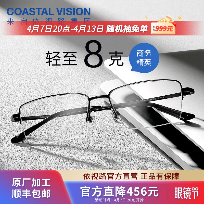 依视路（ESSILOR） 新款商务男镜架时尚镜框女配依视路镜片近视定制眼镜网上配镜 钛金属-半框-4017BK-黑色 镜框+依视路膜岩高清1.60现片