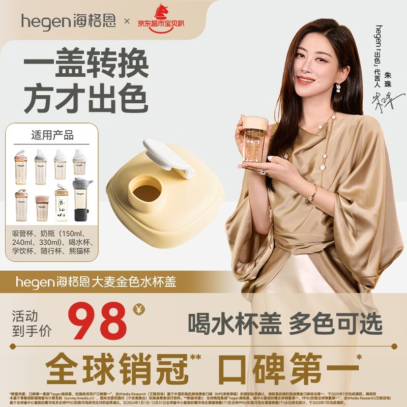 HEGEN海格恩宽口径多功能水杯盖宝宝婴儿通用水杯配件喝水杯盖大麦金色