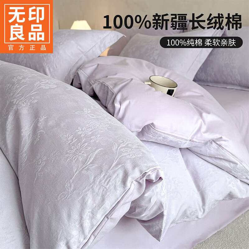 无印良品60支全棉四件套高端轻奢高级感100%纯棉床单被套四季通用床上用品 花草集市-丁香紫【100%新疆长绒棉】 1.8m 床单款 四件套-被套200x230cm