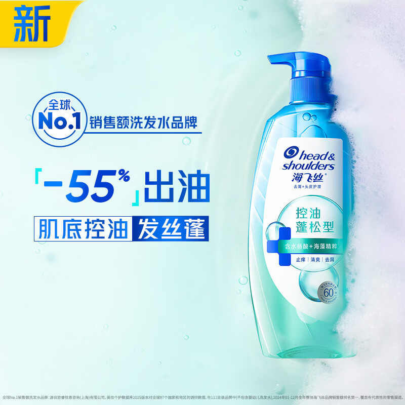 海飞丝头皮肌底控油蓬松洗发水670g去屑男女士