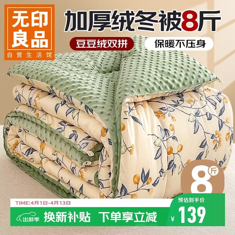 无印良品牛奶绒豆豆绒纤维被子冬季被芯 加厚冬被8斤 200*230cm金桔