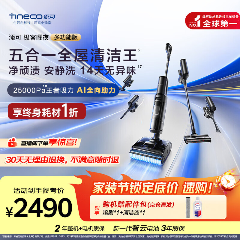 添可极客曜夜 多功能版 AI全向助力 1机5用 躺平洗地机0缠毛吸拖一体自动清洗拖地吸尘器扫地机器人