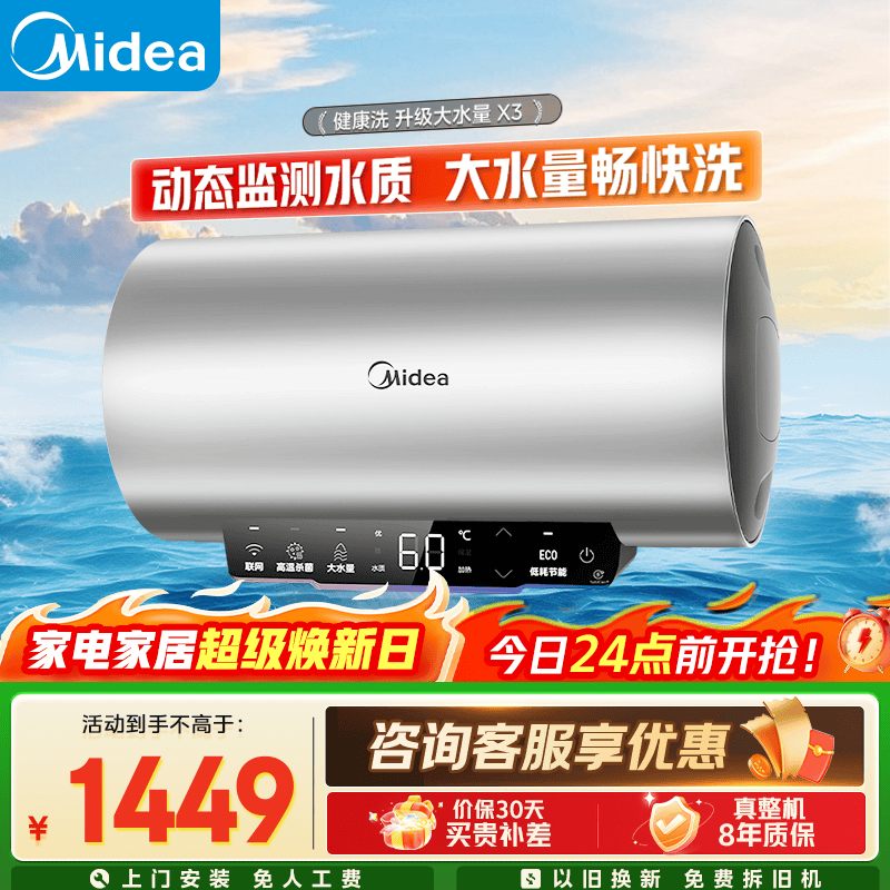 美的（Midea）储水式电热水器家用100L大容量3300W速热大水量全家洗节能省电一级能效智控家电X3 100L 3300W 一级节能省电水质监测X3