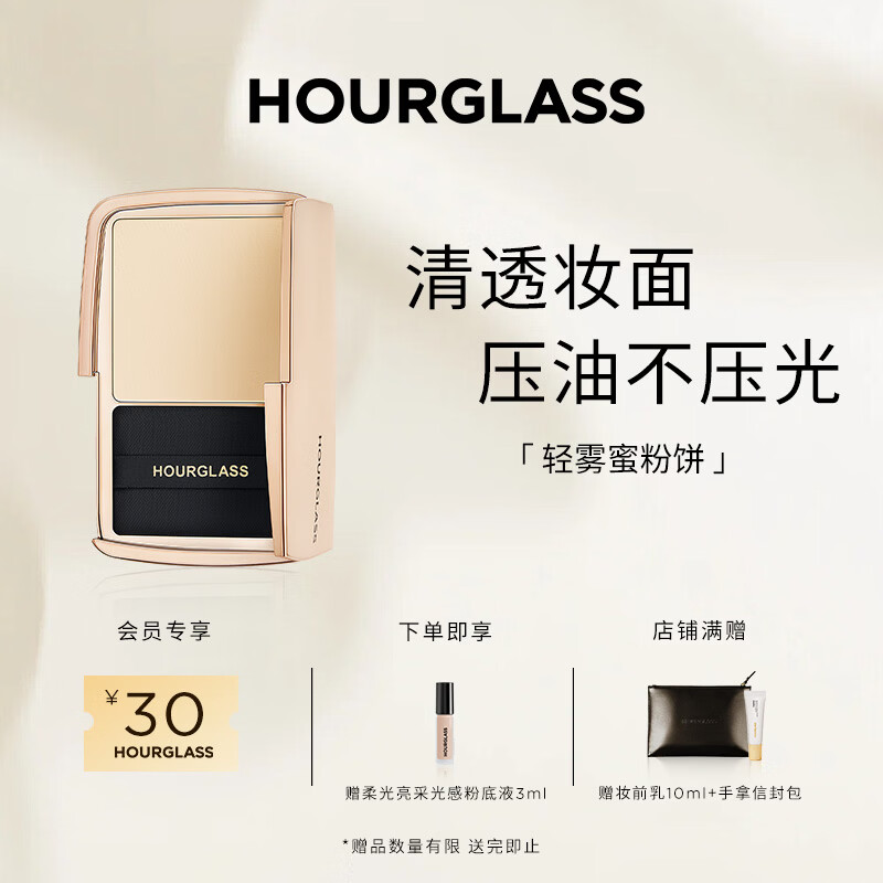HOURGLASS轻雾蜜粉饼柔焦持久定妆补妆散粉生日礼物送女友 「HOT」透明色/透亮白
