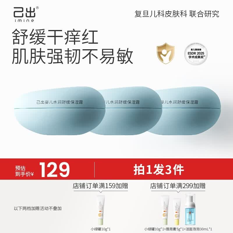 己出婴儿面霜水润舒缓保湿霜宝宝春夏面霜晒后舒缓小蓝罐AD霜儿童面霜 小蓝罐25g*3