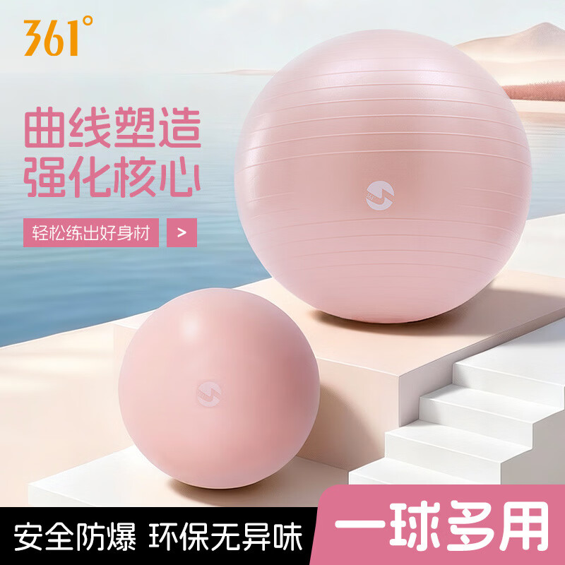 361°迷你瑜伽球普拉提小球健身训练防爆防滑加厚孕妇可用粉色 粉色 25cm