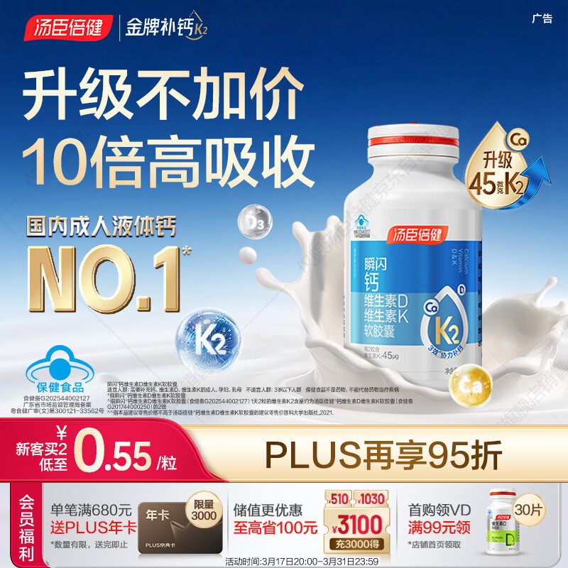 汤臣倍健新一代液体钙DK200粒维生素d 成人女士钙片中老年补钙