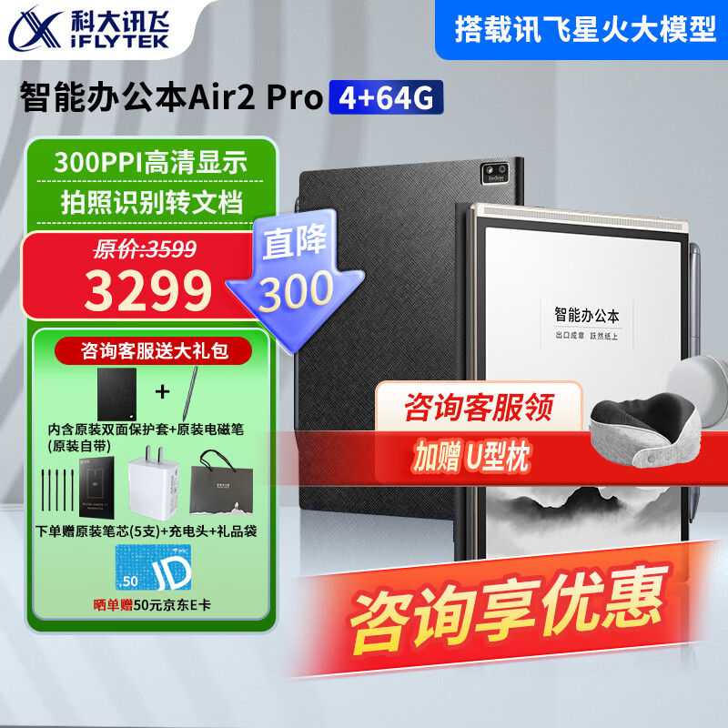 科大讯飞智能办公本Air2 Pro 8.2英寸电子书阅读器 墨水屏电纸书会议记录语音转文字电子笔记AI星火大模型 【新品上市】智能办公本Air 2 Pro-经典黑