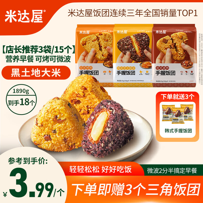 米达屋三角手握饭团速食儿童早餐学生早饭方便懒人微波即食满39包邮 【店长推荐3袋/15个】台式+日式+泡菜 京东折扣/优惠券
