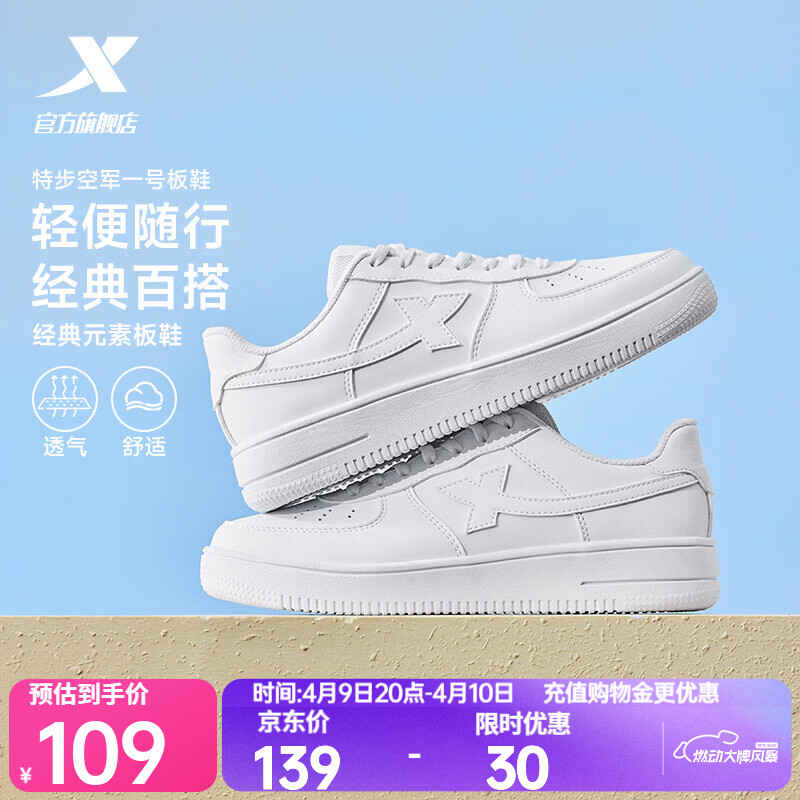 特步板鞋男鞋运动鞋夏季空军一号百搭小白鞋透气耐磨防滑黑色休闲鞋女 特步白【男款透气网孔】 42 脚长26.5cm( 新法码42.5)