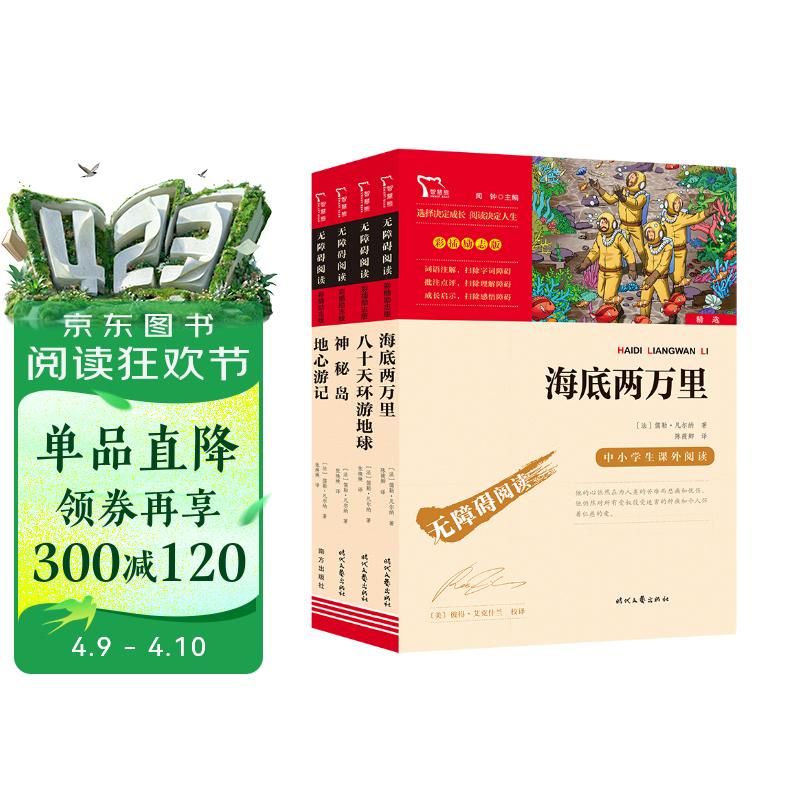 海底两万里 神秘岛八十天环游地球 地心游记 儒勒·凡尔纳经典科幻套装（套装共4册）智慧熊图书 
